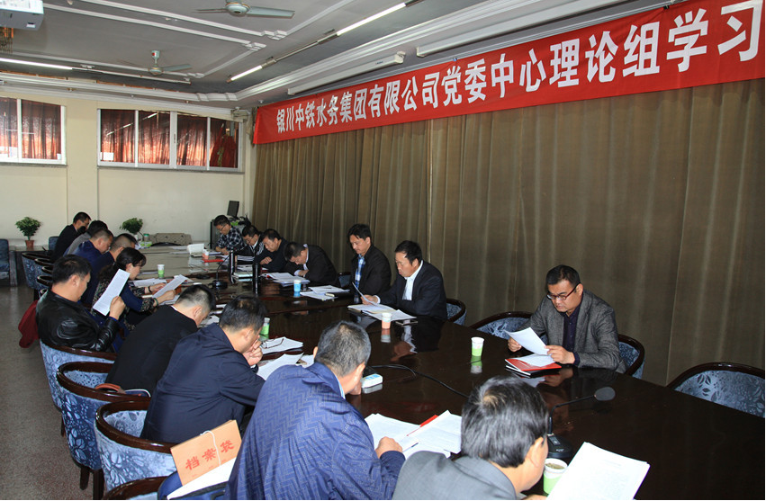 集團(tuán)公司黨委中心理論組召開(kāi)第二次學(xué)習(xí)會(huì)