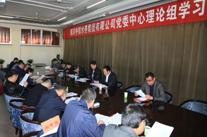 集團(tuán)公司黨委中心理論組召開第二次學(xué)習(xí)會