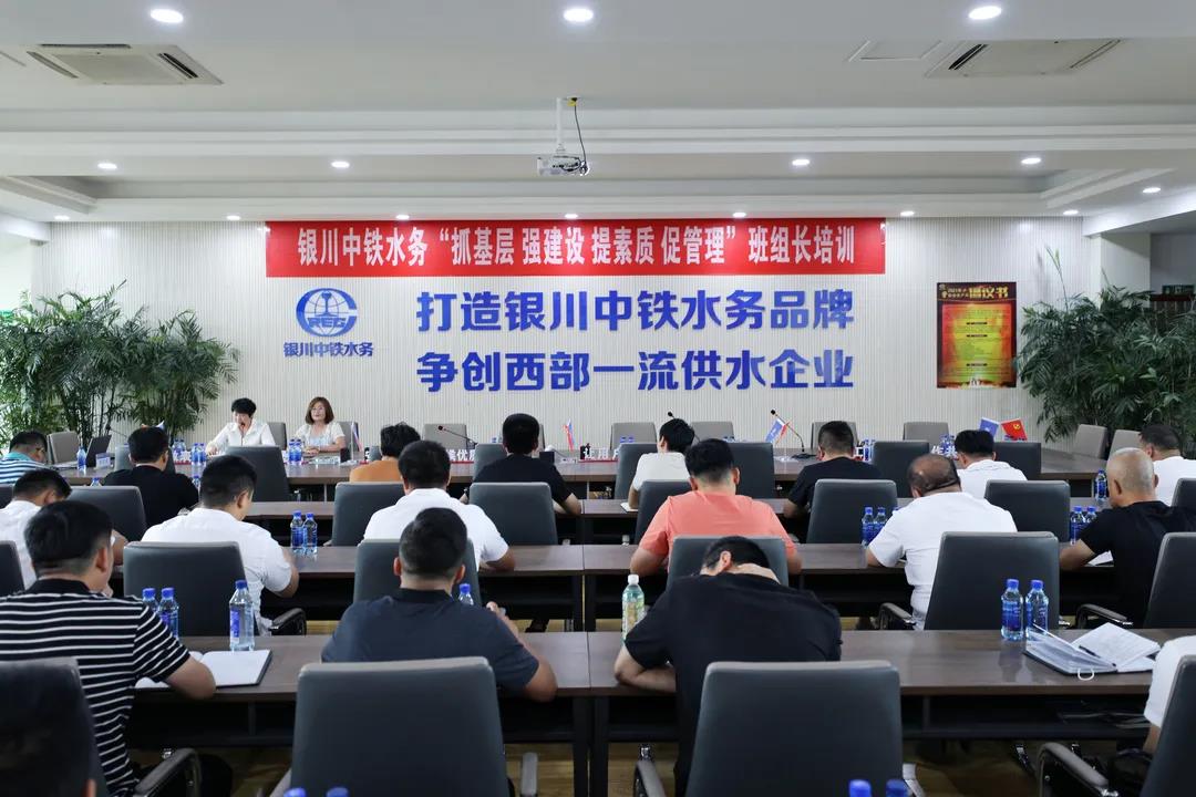 銀川中鐵水務(wù)工會(huì)開(kāi)展 “ 抓基層 強(qiáng)建設(shè) 提素質(zhì) 促管理 ” 班組長(zhǎng)培訓(xùn)