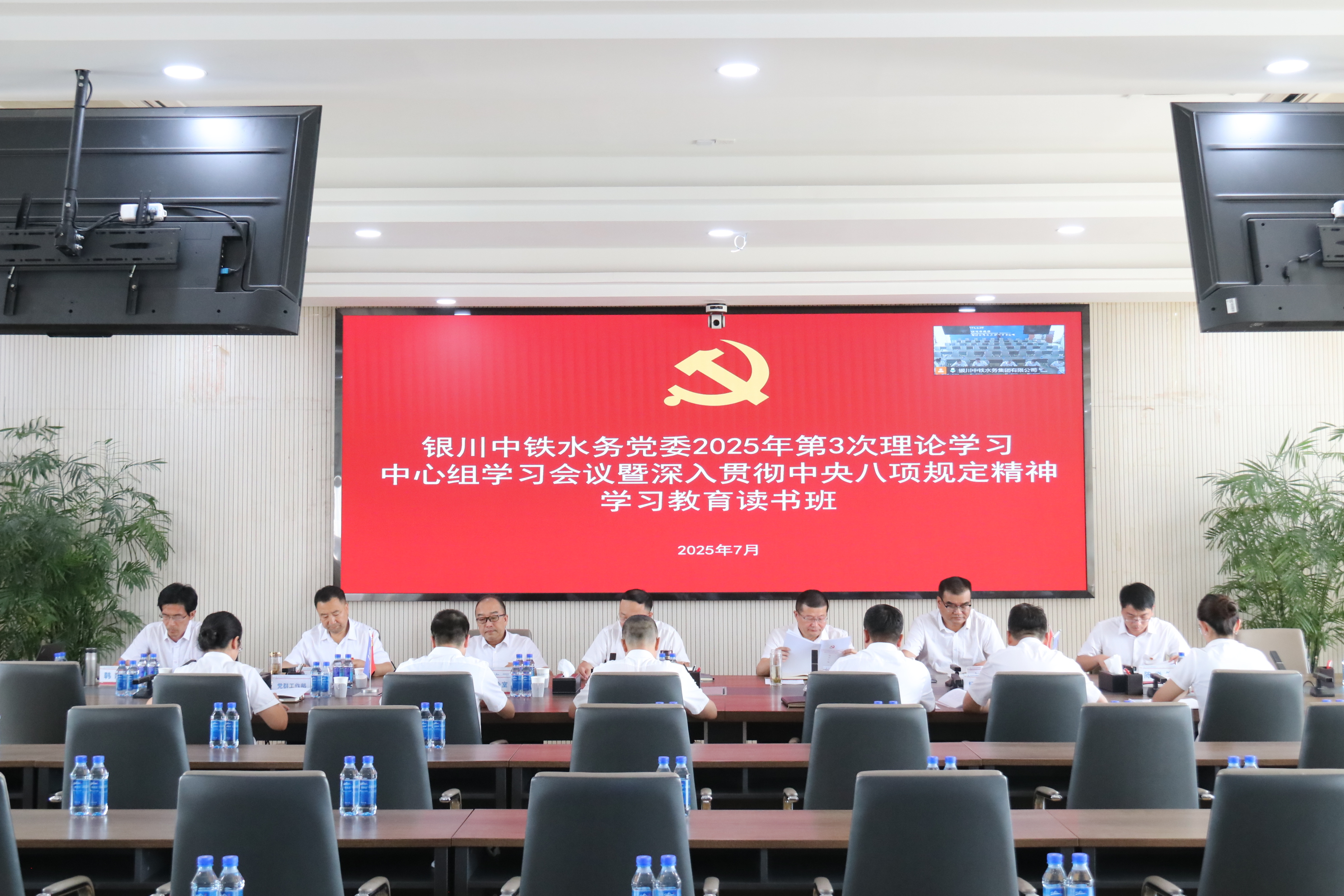 公司黨委召開2025年第3次理論學習中心組學習會議暨深入貫徹中央八項規(guī)定精神學習教育讀書班