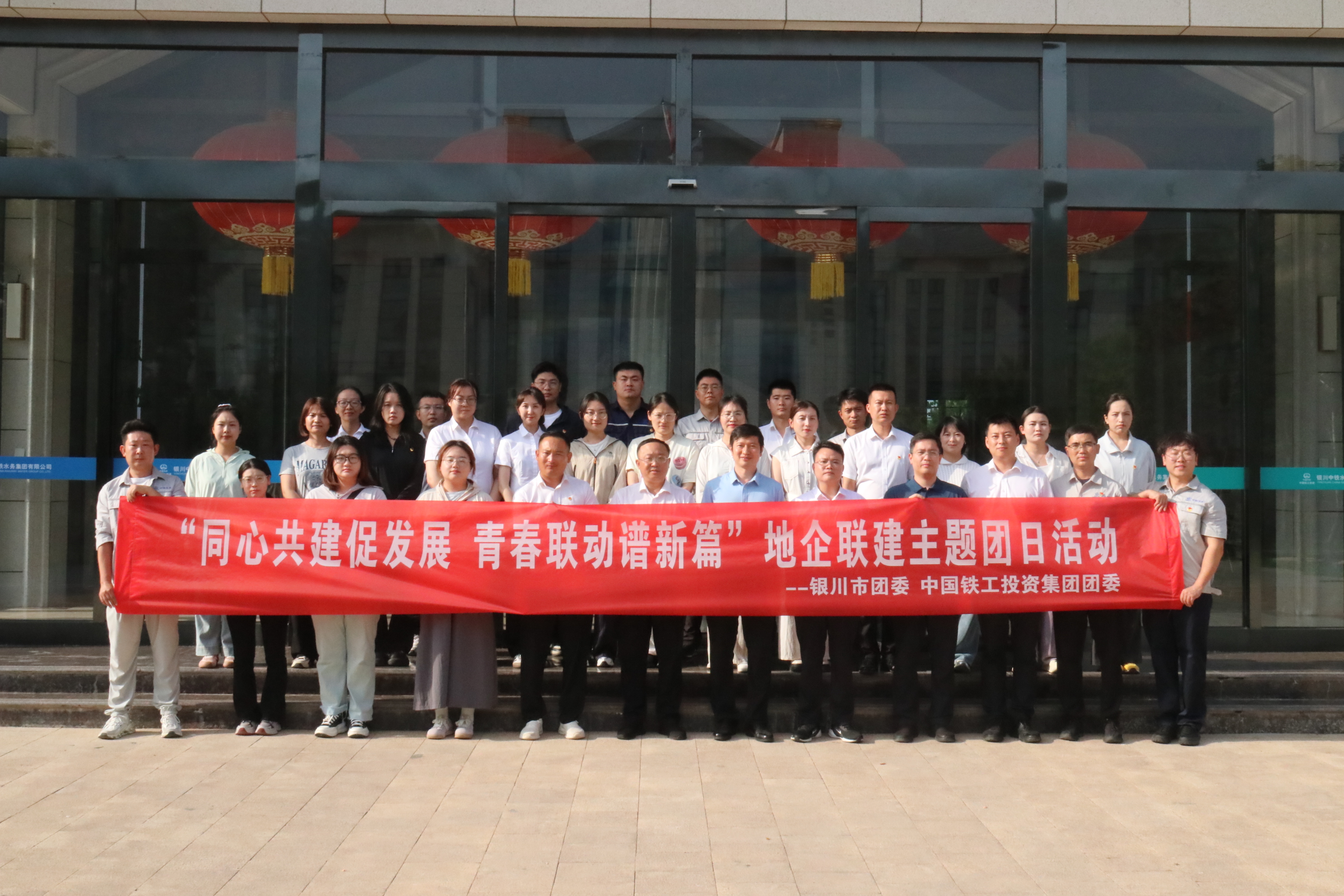 同心共建促發(fā)展 青春聯(lián)動(dòng)譜新篇 ——  中國鐵工投資團(tuán)委與銀川市團(tuán)委開展地企聯(lián)建主題團(tuán)日活動(dòng)?