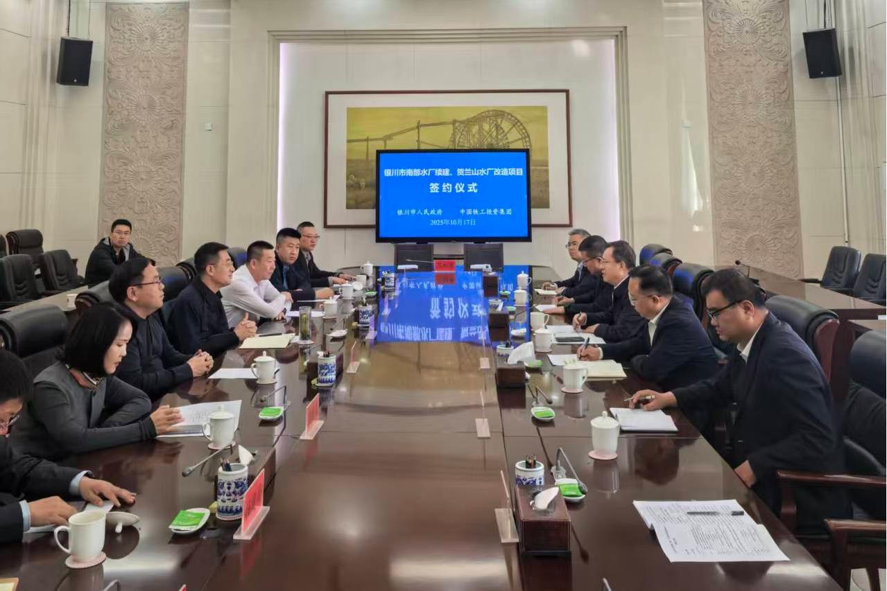 中鐵水務與銀川市政府簽訂銀川水廠續(xù)建項目補充協(xié)議