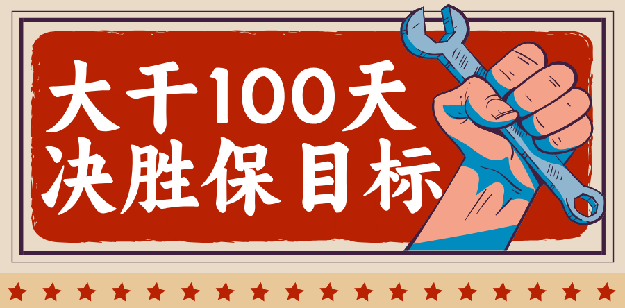 大干100天 決勝保目標②|銀川中鐵水務制水公司：凝心聚力擂戰(zhàn)鼓 實干爭先保目標