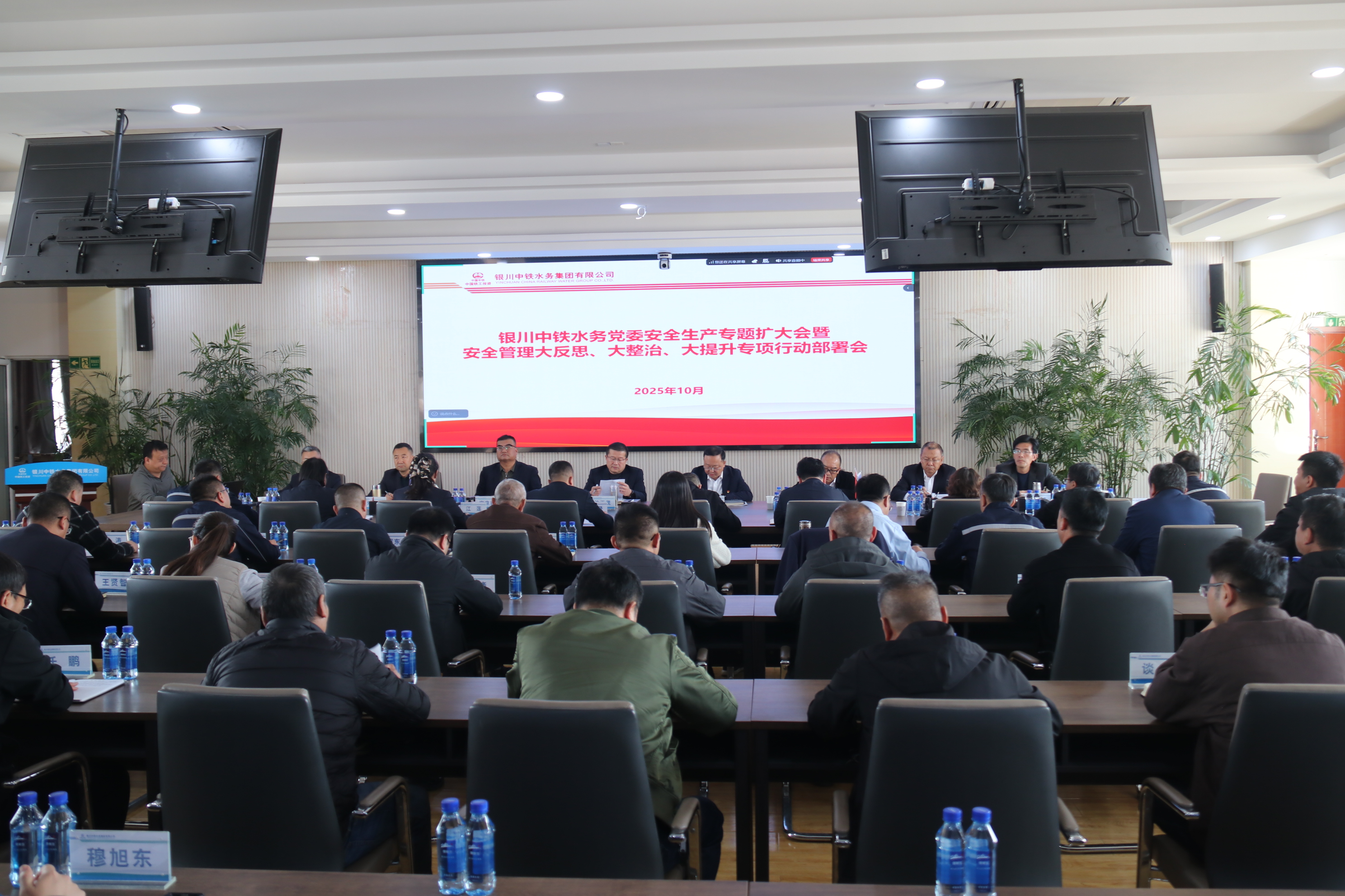 銀川中鐵水務召開黨委安全生產(chǎn)專題（擴大）會深入推進“大反思、大整治、大提升”行動