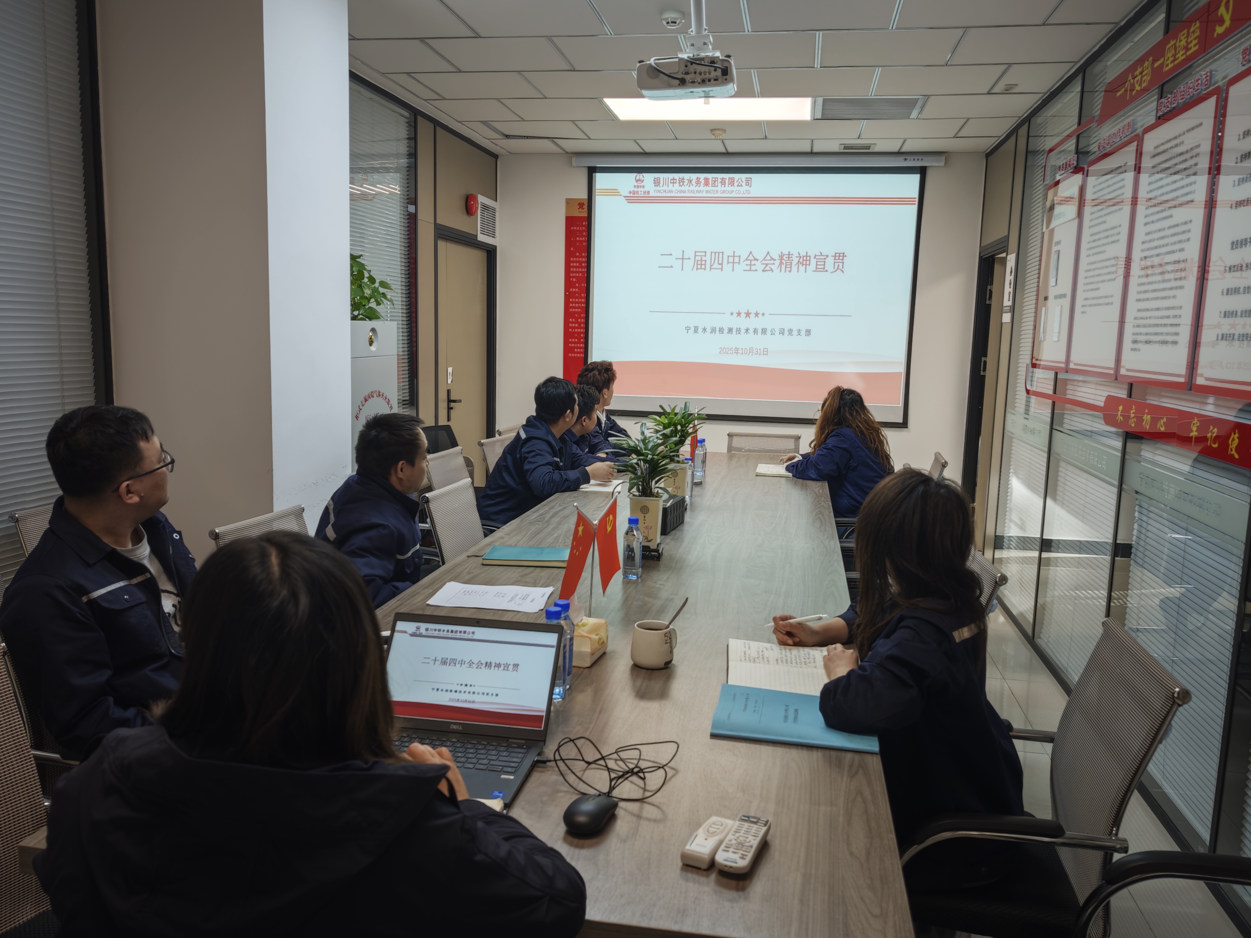 二十屆四中全會(huì)精神宣貫—水潤(rùn)公司.jpg
